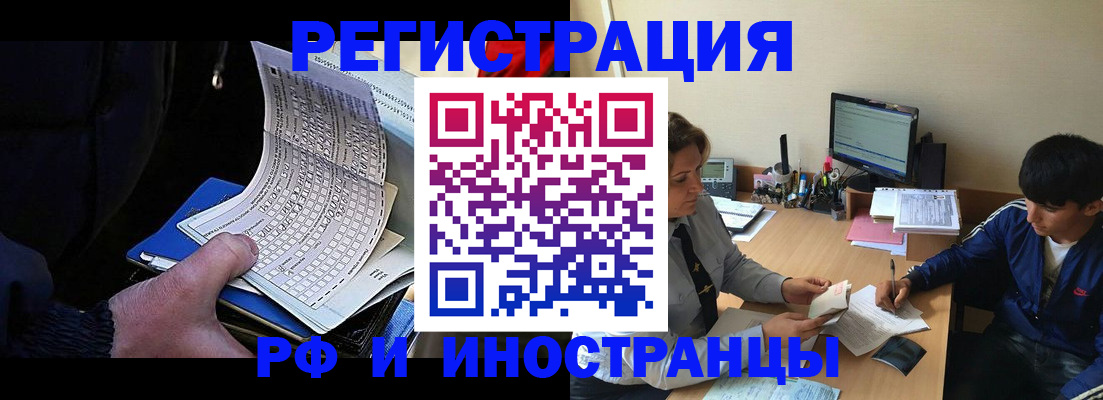 прописка от собственника в Томске